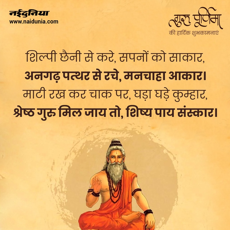 Guru Purnima 2020 पर इन Wishes, Images, Messages, WhatsApp Status से